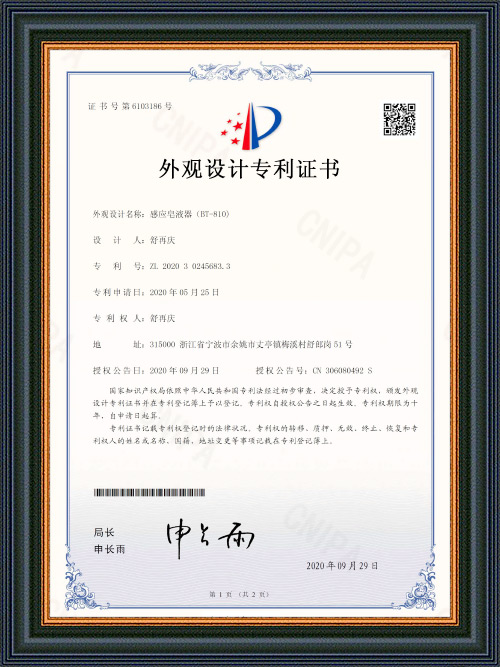 Patent Certificate