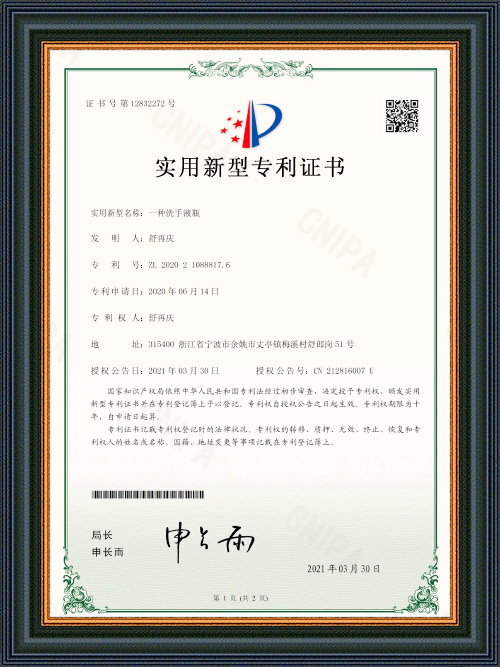 Patent Certificate